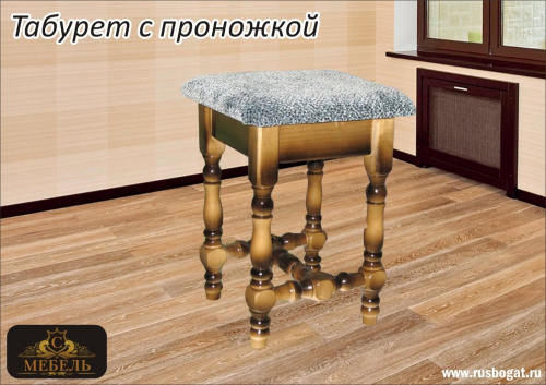 Табурет точеный проножка из массива