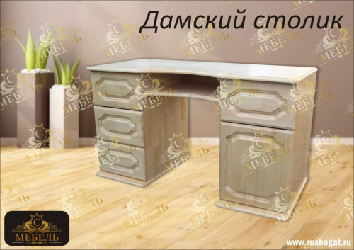 Дамский столик