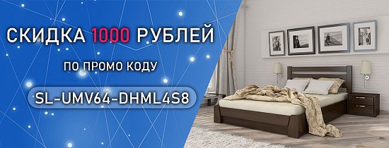 Используйте промокод SL-UMV64-DHML4S8, чтобы получить скидку 1000 рублей | Акции компании «Мебель С»